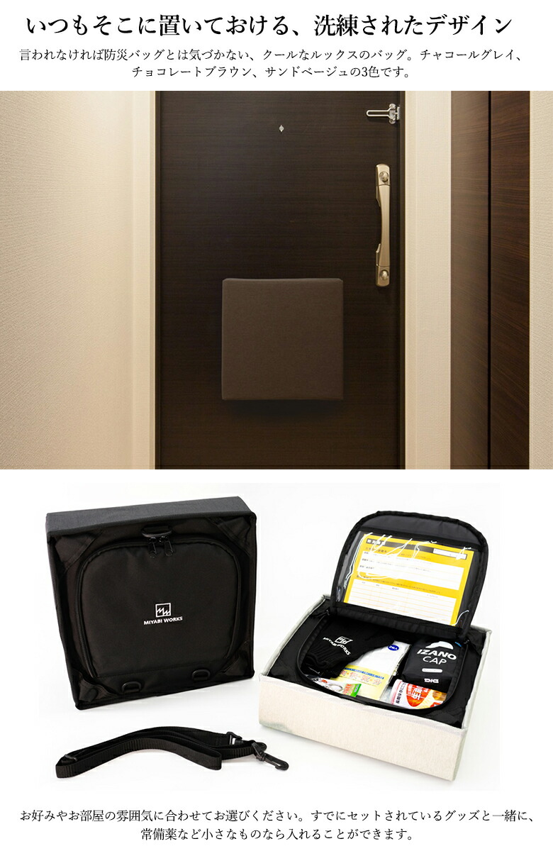 楽天市場】ドアにつけられるおしゃれな防災セット【防災バッグOTE