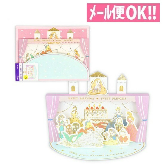 楽天市場】7人のディズニー プリンセスとケーキ 飛び出すバースデー