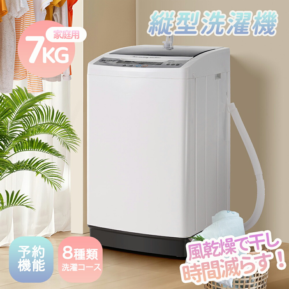 洗濯機 縦型7kg」の人気商品一覧 | 安い商品を通販サイトから探す