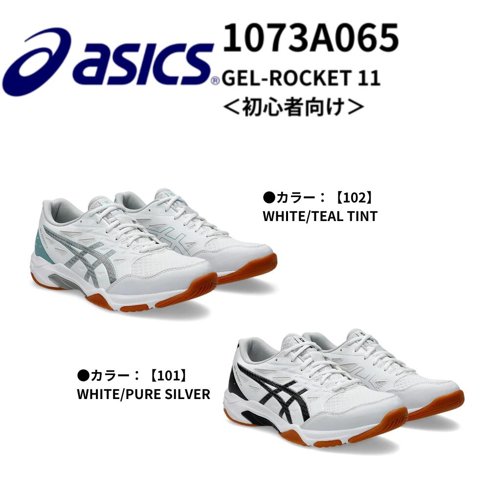 楽天市場】ASICS アシックス GEL-ROCKET 11 バレーボールシューズ