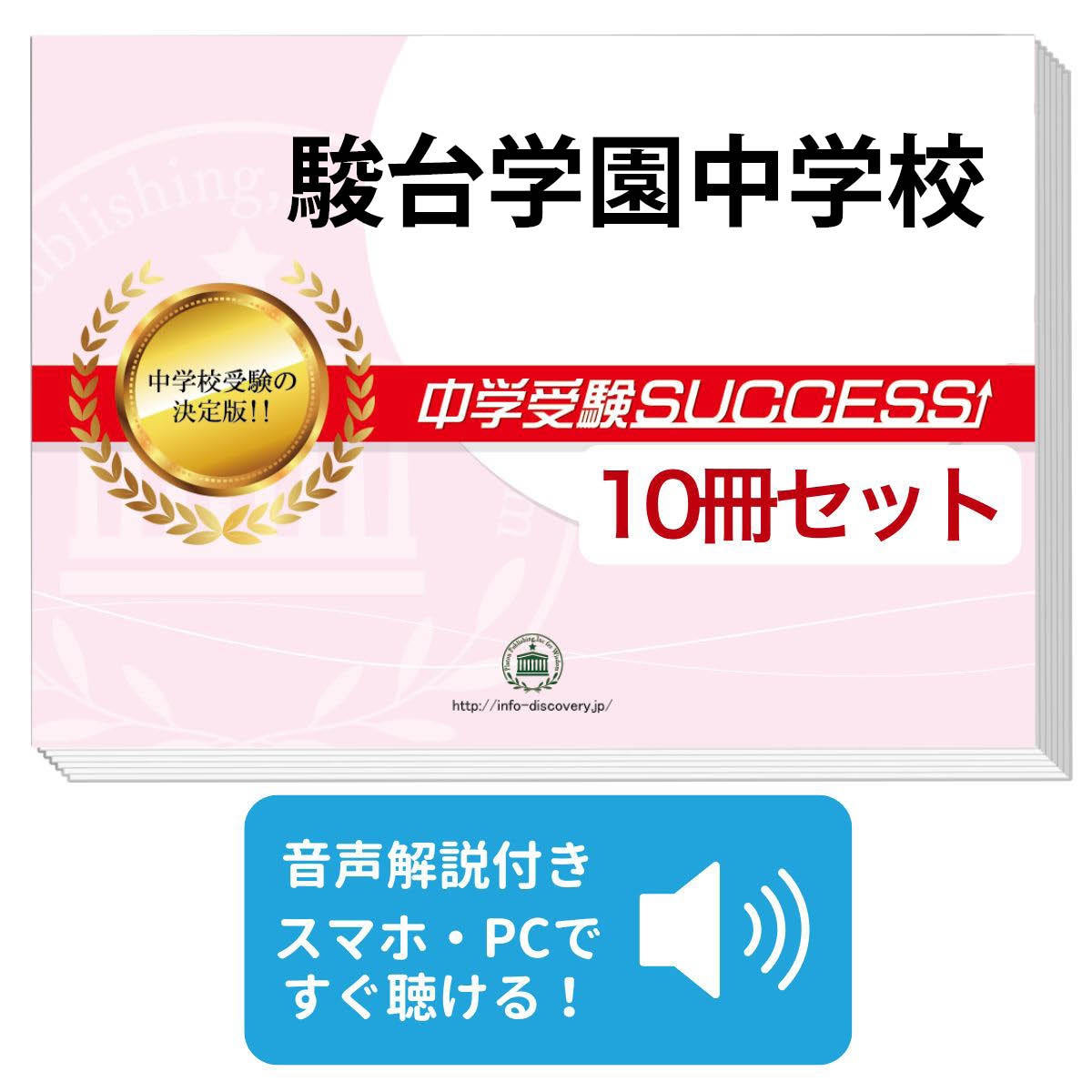 楽天市場】2027 駿台学園中学校・受験合格セット問題集(10冊) 中学受験