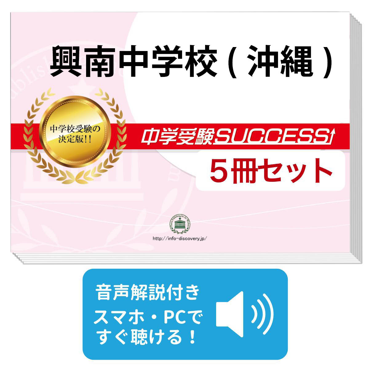楽天市場】2027 興南中学校・直前対策合格セット問題集(5冊) 中学受験
