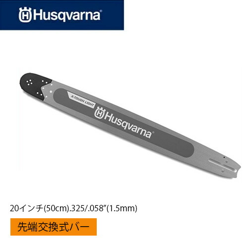楽天市場】Husqvarna ハスクバーナ ガイドバー 20インチ スプロケット