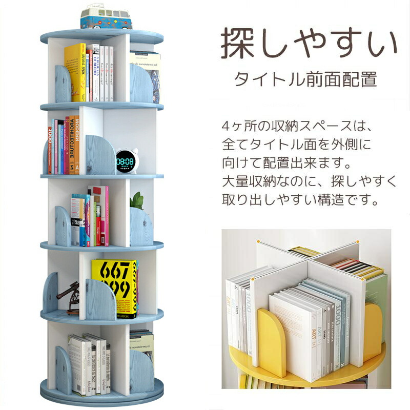 楽天市場】本棚 回転 回転式本棚 天然木 4段 大容量 スリム 組立簡単