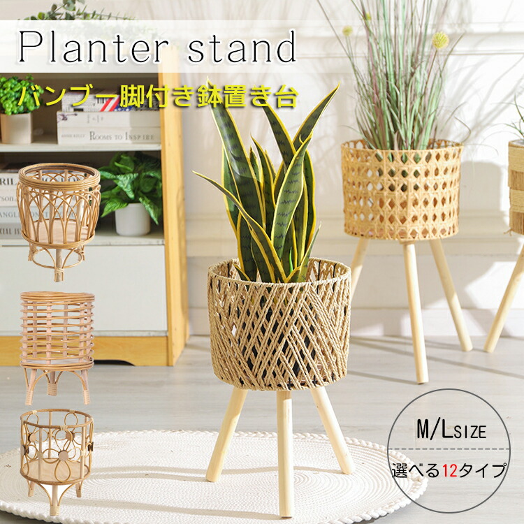 楽天市場】プランタースタンド フラワースタンド 鉢カバー 籐植物