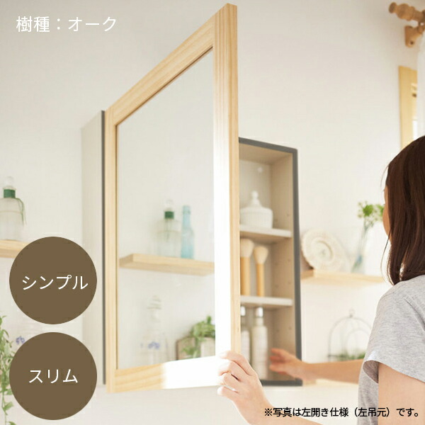 楽天市場】ウッドワン 框組扉付ミラーキャビネット W550×H648mm 樹種