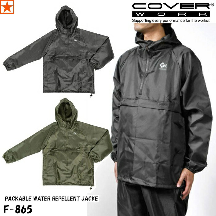 楽天市場】ヤッケ 上着単品 パッカブル 撥水 防風 ポリエステル 作業用