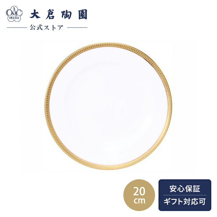 楽天市場】【大倉陶園直営店】 片葉金蝕 20cmデザート皿 日本製 : 大倉