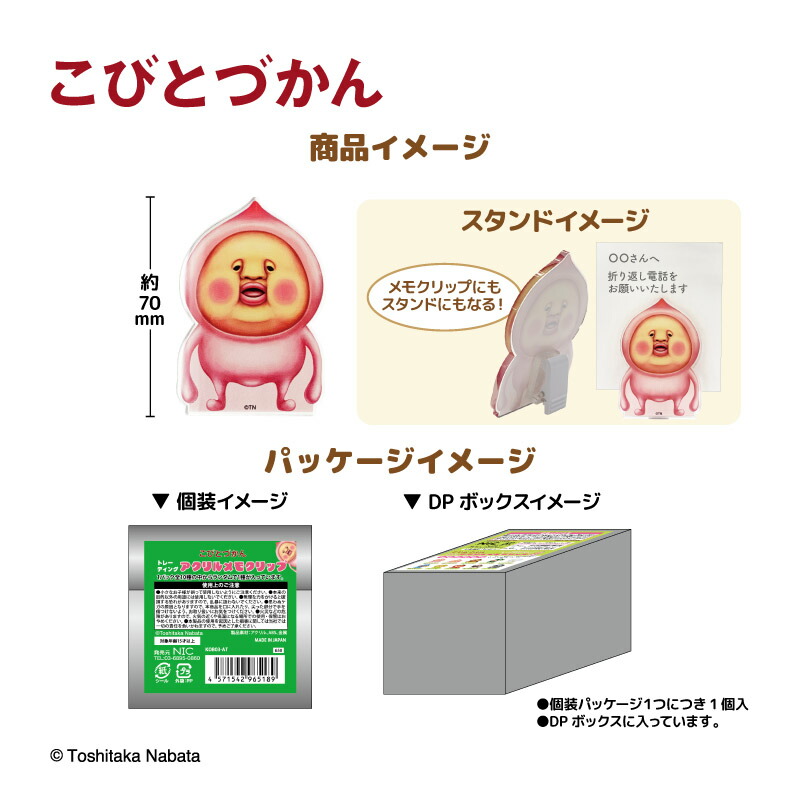 楽天市場】こびとづかん グッズ アクリル トレーディング アクリルメモ