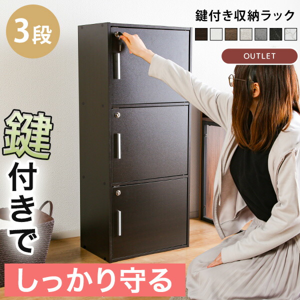 楽天市場】【送料無料】鍵付きで安心安全！鍵扉付き収納BOX 3段 鍵付き