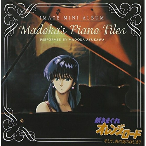 楽天市場】新きまぐれ オレンジ ロード（CD・DVD）の通販