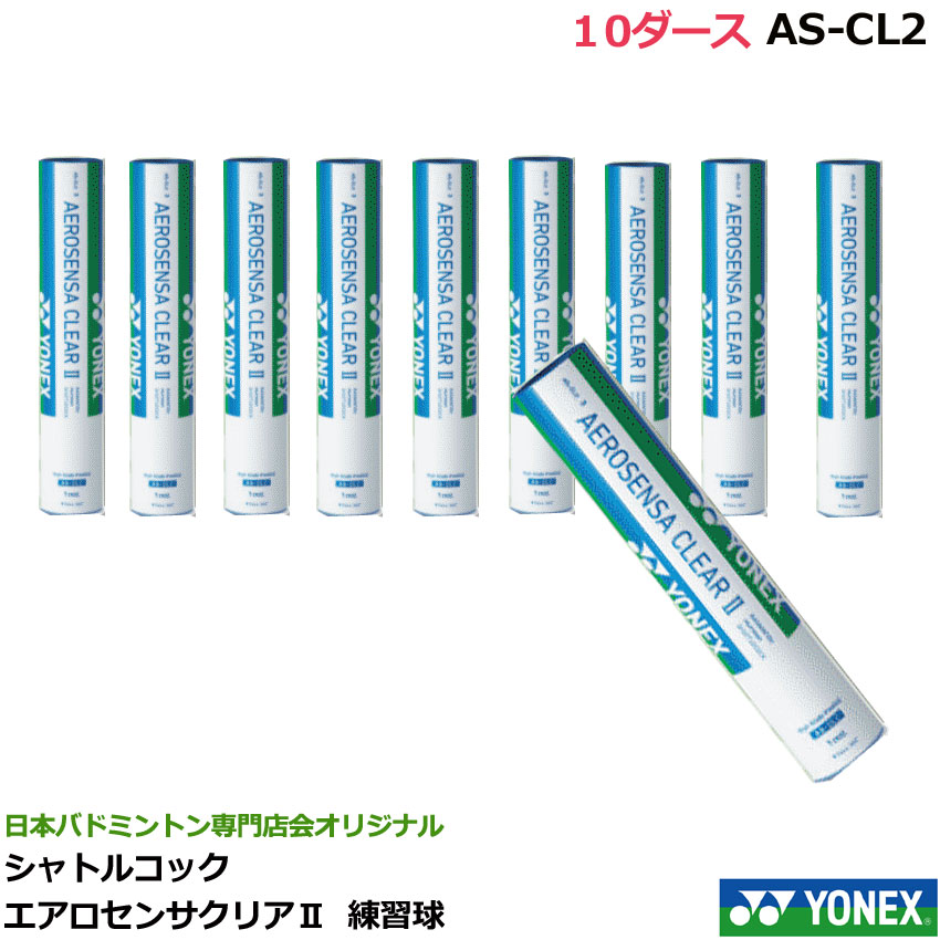 バドミントンシャトル エアロセンサクリア」の人気商品一覧 | 安い商品