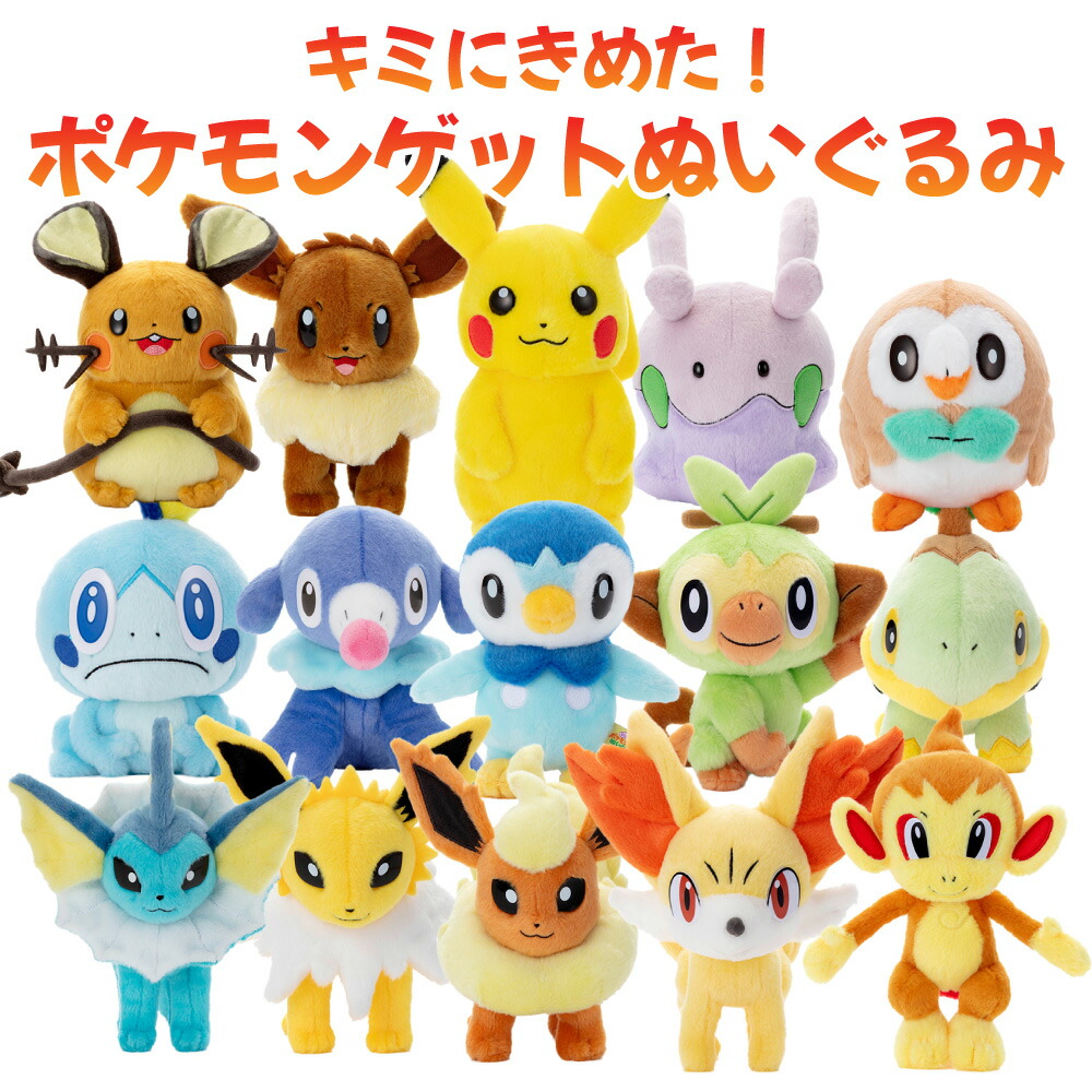 楽天市場】タカラトミーアーツ キミにきめた！ ポケモンゲット