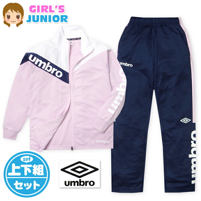 umbro ジャージ 上下」の人気商品一覧 | 安い商品を通販サイトから探す