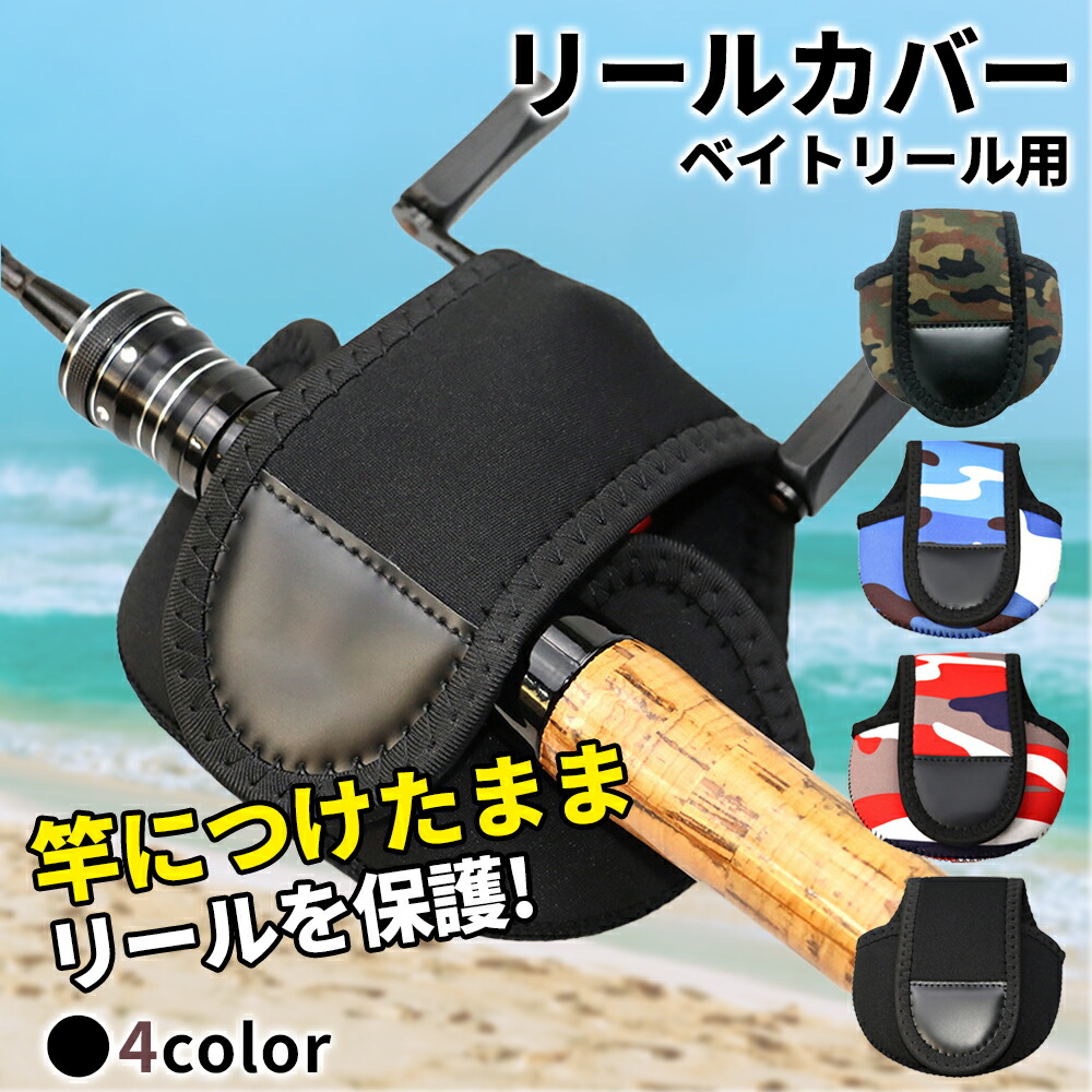 楽天市場】リールカバー ケース ベイトリール ダイワ シマノ アブ