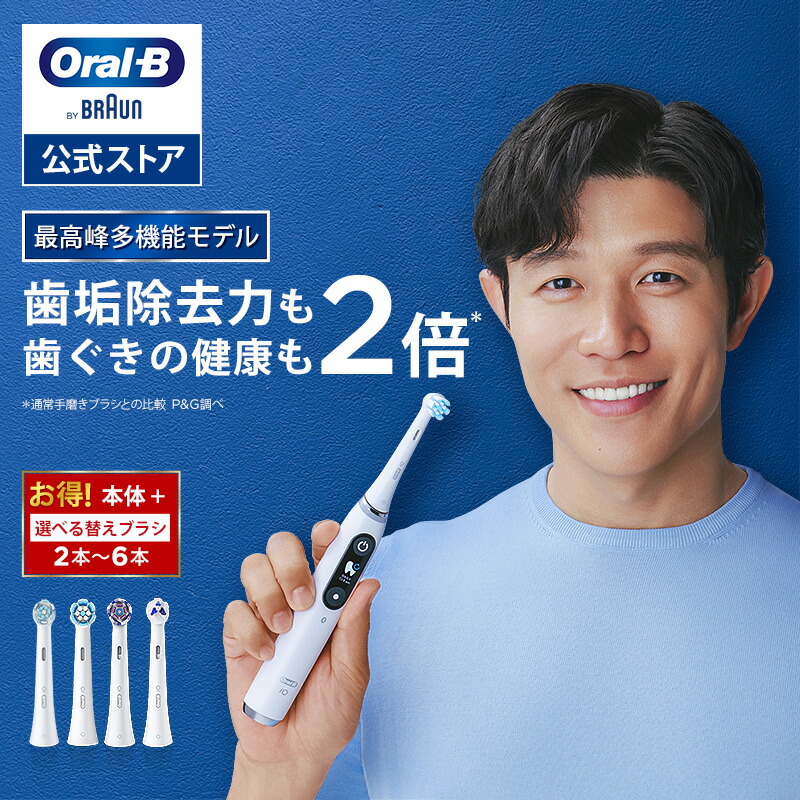 楽天市場】【公式店限定 替えブラシセット】オーラルB 電動歯ブラシ