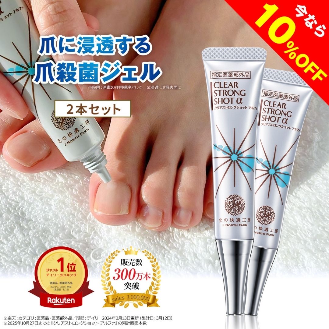 楽天市場】【10%OFFクーポン配布中】☆2個セットでお得！[爪周り 薬用