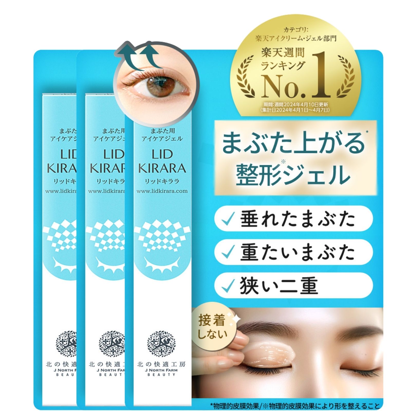 楽天市場】【10%OFFクーポン配布中】[3本セット]まぶた 引き上げ