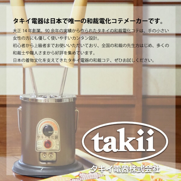 タキイ電化鏝 2丁立和洋裁電化鏝 ランプ式