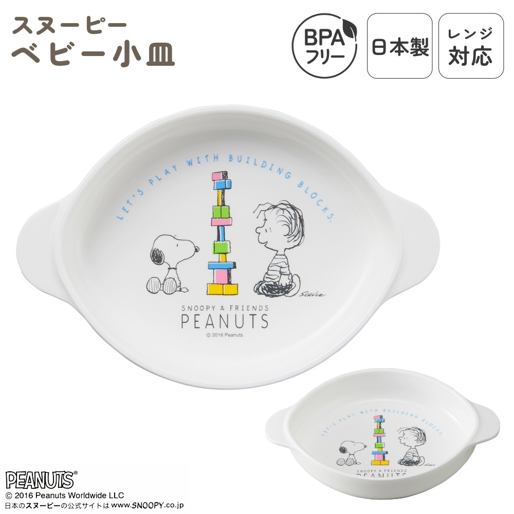 楽天市場】日本製 小皿 ベビー用 食洗機対応 プラスチック レンジOK