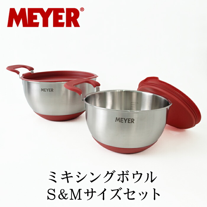 楽天市場】送料無料 訳あり マイヤー フタ付ミキシングボウル S&M