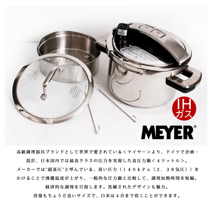 楽天市場】送料無料 訳あり!【MEYER】マイヤー 高圧力鍋セット4