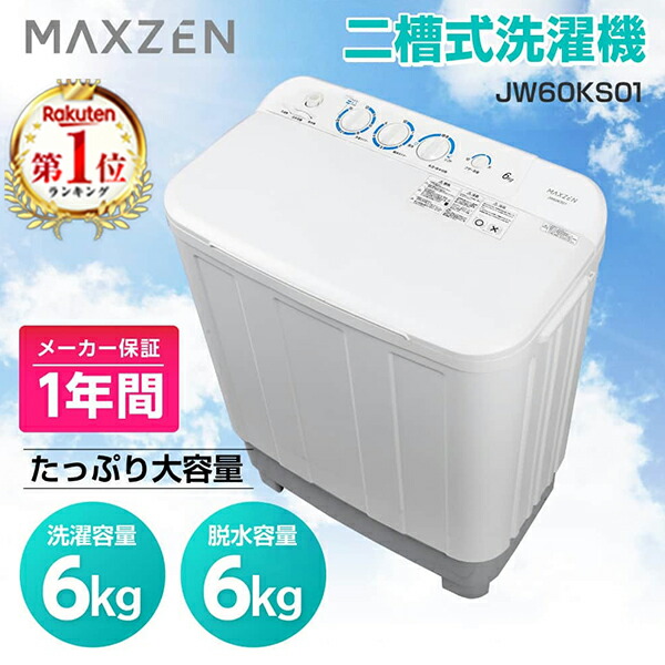 高年式】2020年式 6kg マックスゼン 洗濯機 JW60WP01 【公式通販】