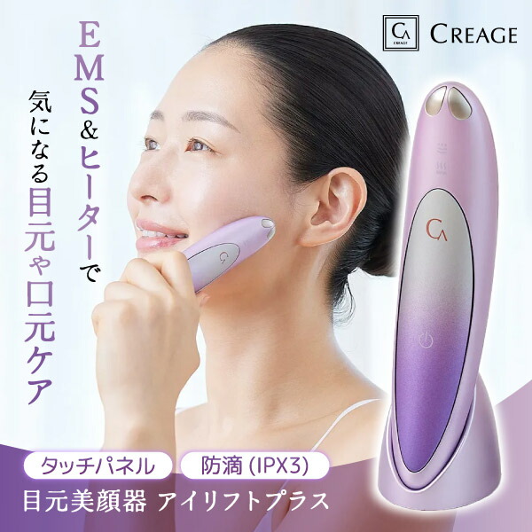 楽天市場】クリアージュ アイリフト プラス 目元美顔器 CR-11 EMS