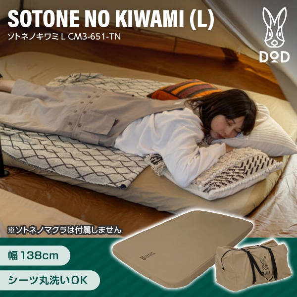 楽天市場】dod ソトネノキワミ lの通販