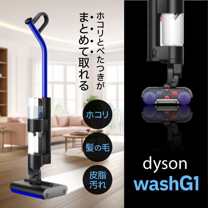 Dyson WashG1」の人気商品一覧 | 安い商品を通販サイトから探す - 価格.com