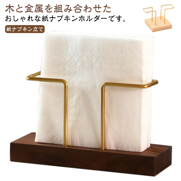 楽天市場】ナプキンホルダー 紙ナプキンスタンド 紙ナプキンホルダー