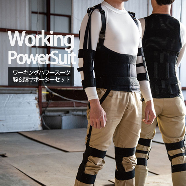 楽天市場】【公式ショップ】【作業アシストウェア】ワーキングパワー
