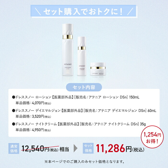 楽天市場】【ポイント15倍！〜3月11日1:59】ドレススノー 化粧水・日中