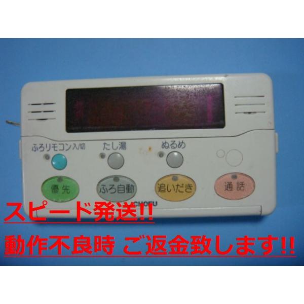 楽天市場】YST-2005P CHOFU 長府 給湯器用 リモコン 送料無料 スピード