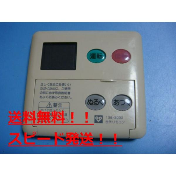 楽天市場】MC-69V2 138-3032 OSAKA GAS 大阪ガス 給湯器 リモコン 送料