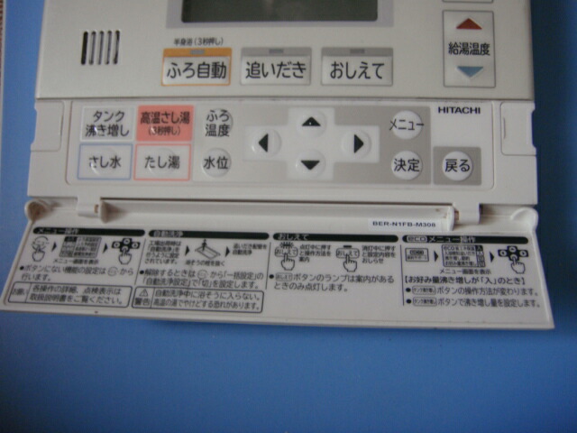 楽天市場】BER-N1FB HITACHI 日立 給湯器 風呂リモコン 送料無料