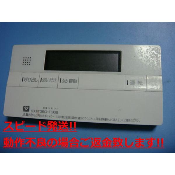 楽天市場】FC-700 138-T360～T362 OSAKA GAS 大阪ガス 給湯器 リモコン