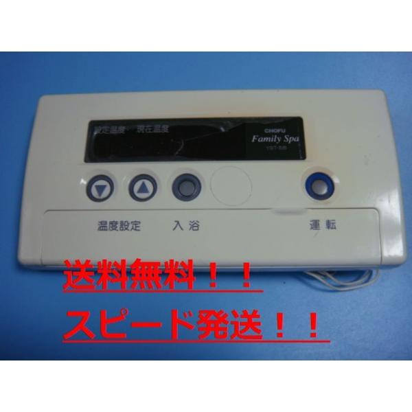 楽天市場】chofu リモコン 給湯器の通販