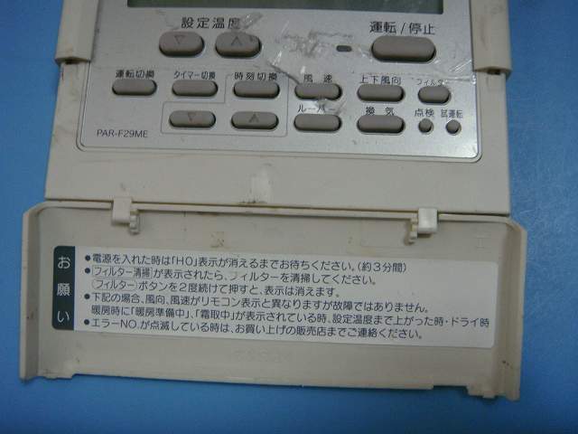 楽天市場】PAR-F29ME MITSUBISHI 三菱 パッケージエアコンリモコン