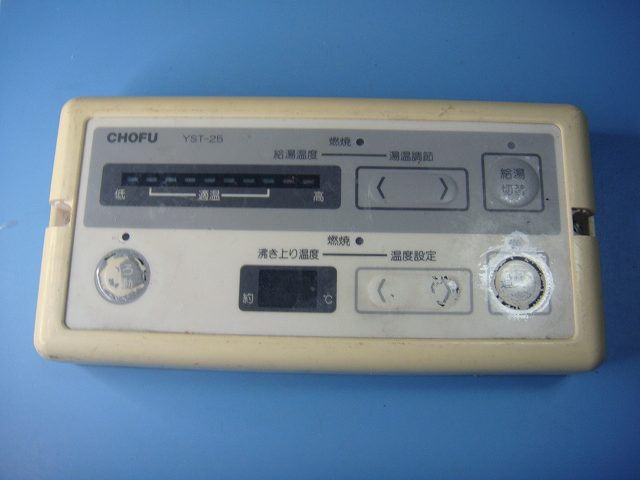 楽天市場】YST-25 給湯器 CHOFU 長府リモコン 送料無料 スピード発送