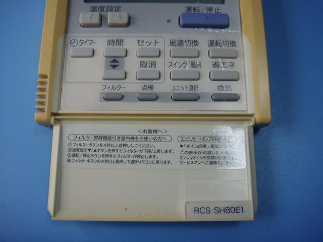 楽天市場】RCS-SH80E1 SANYO サンヨー パッケージエアコン用 リモコン