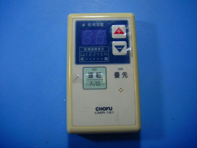 楽天市場】長府 リモコン（住宅設備家電用アクセサリー・部品｜住宅