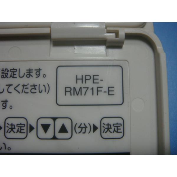 楽天市場】HPE-RM71F-E 東芝 TOSHIBA 給湯器 リモコン 送料無料