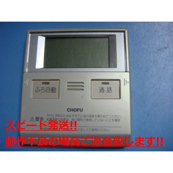 楽天市場】CMR-2315P CHOFU 長府製作所 給湯器 リモコン 送料無料