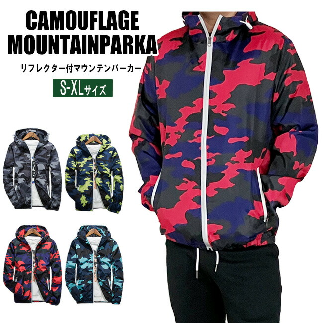 楽天市場】迷彩 ウインドブレーカー マウンテンパーカー リフレクター