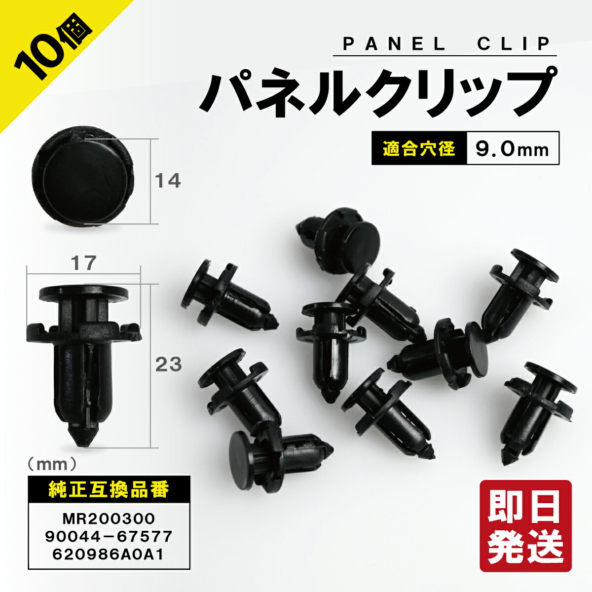 楽天市場】パネルトリムクリップ デリカD:5 10個 30個 50個 100個