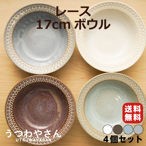 楽天市場】レース 4色 シリアルボウル 17cm 4個セット リム ボウル