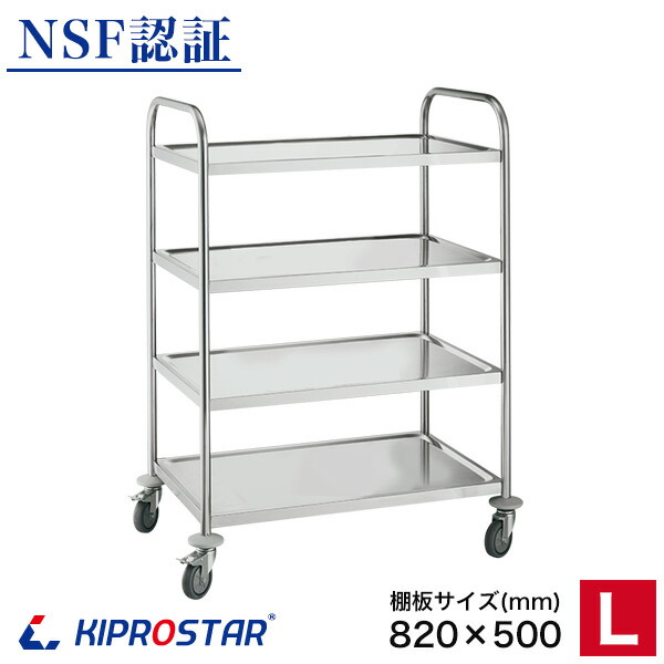 楽天市場】キャスター付きステンレス ワゴン【大】4段 組立式 PRO-L4