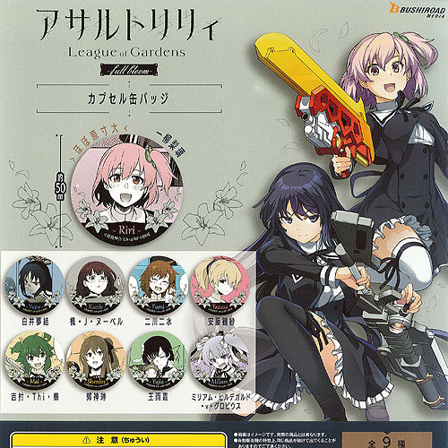 楽天市場】アサルトリリィ League of Gardens full bloom カプセル 缶