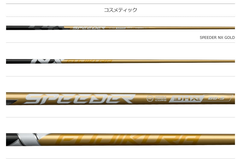 楽天市場】【1年間保証付】 Fujikura フジクラ SPEEDER NX GOLD